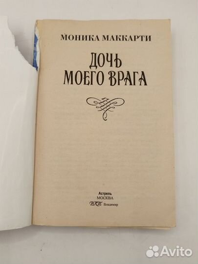 Дочь моего врага, 2012