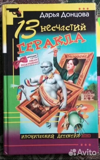 Книга дарья Донцова