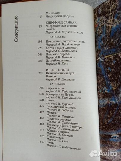 Книги Коллекция Советская фантастика Американская