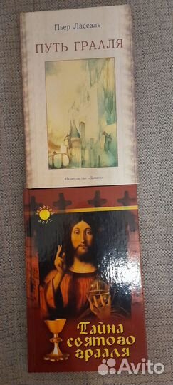 Св. Грааль: 3 книги.Метафизические аспекты судьбы