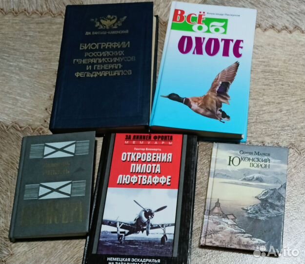 Книги, справочник рыбака, охотника