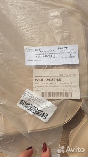 Коврики Toyota Highlander 2013-2020г. pz4n120350rn