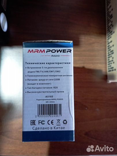 Радиоприемник портативный