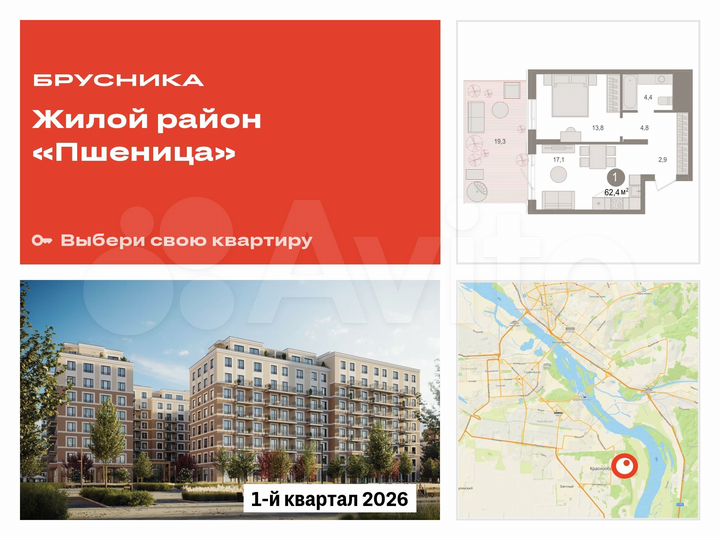 1-к. квартира, 62,4 м², 1/17 эт.