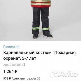 Детская одежда Пламенная бригада пожарных - купить. Принты Аниме интернет-магазин