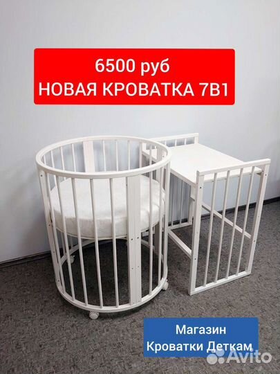 Новая детская кроватка трансформер 7в1