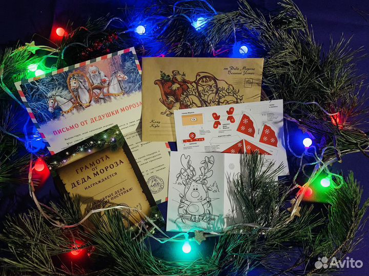 Письмо от Деда Мороза