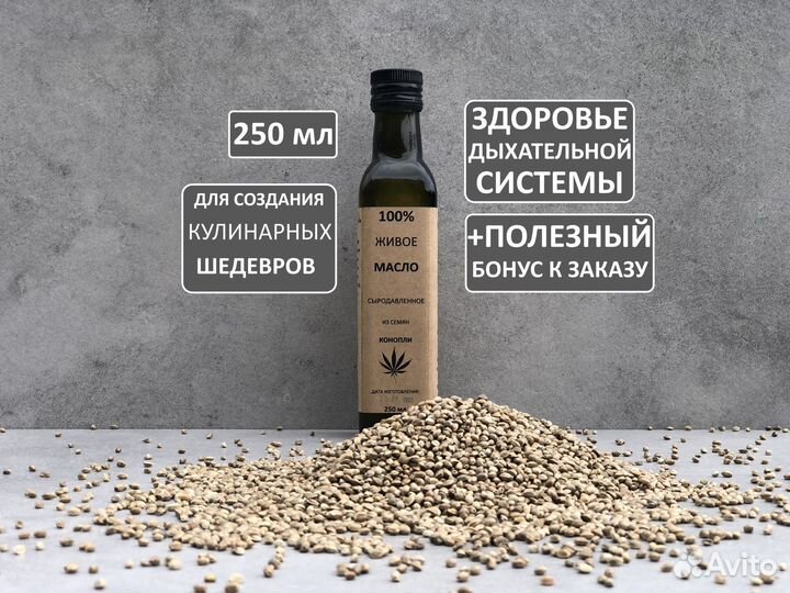 Сыродавленное конопляное масло