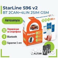 Сигнализация с автозапуском старлайн(starline) s96