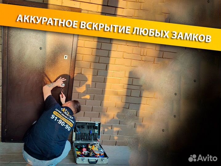 Вскрытие замков. Вскрытие дверей, автомобилей