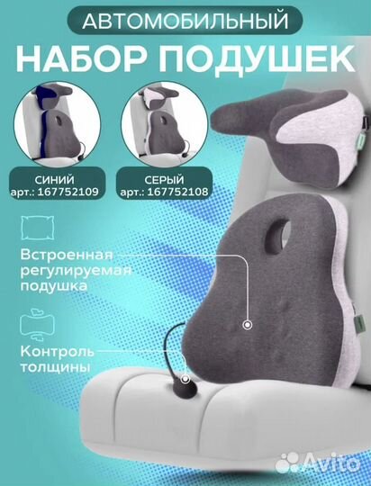 Подушка автомобильная на сиденье, подголовник