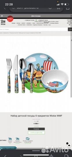 Набор детской посуды