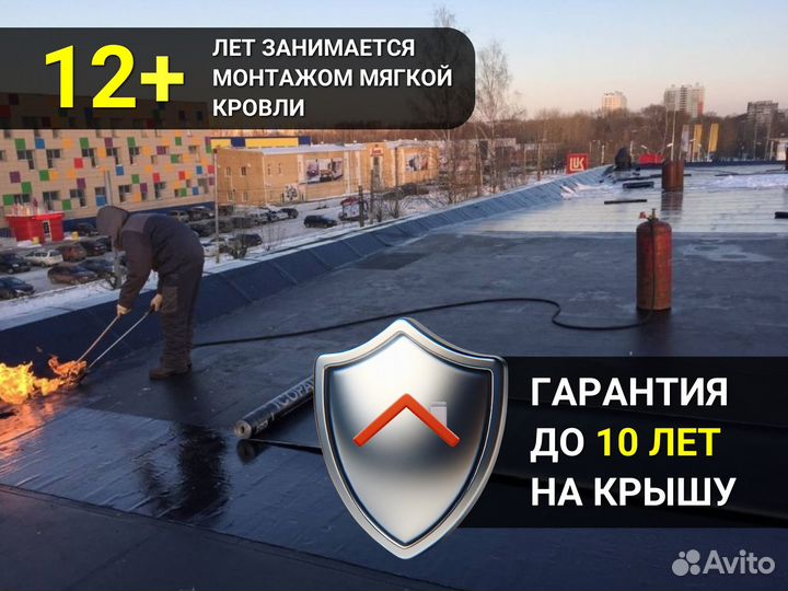Ремонт мягкой кровли