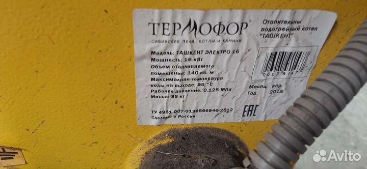 Отопительный котел Термофор