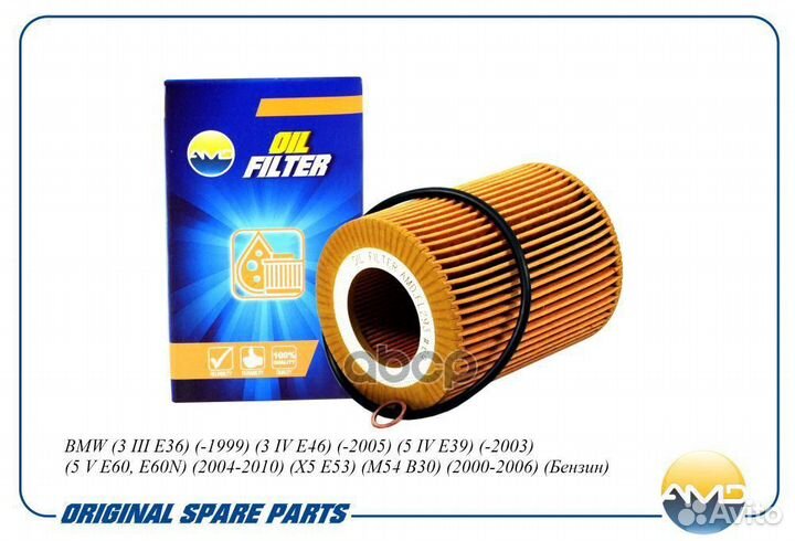 Фильтр масляный amdfl293 AMD