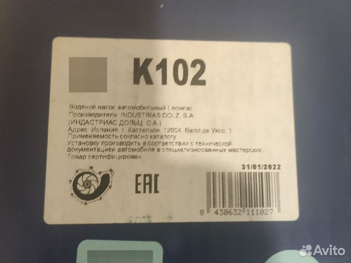 Водяной насос(помпа) на kia
