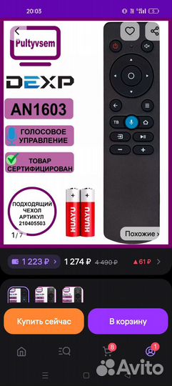 Голосовой пульт