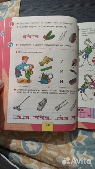 Азбука 1 класс 1 и 2 части