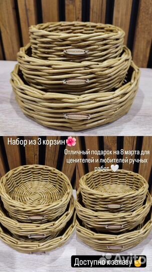 Набор из 3 корзин