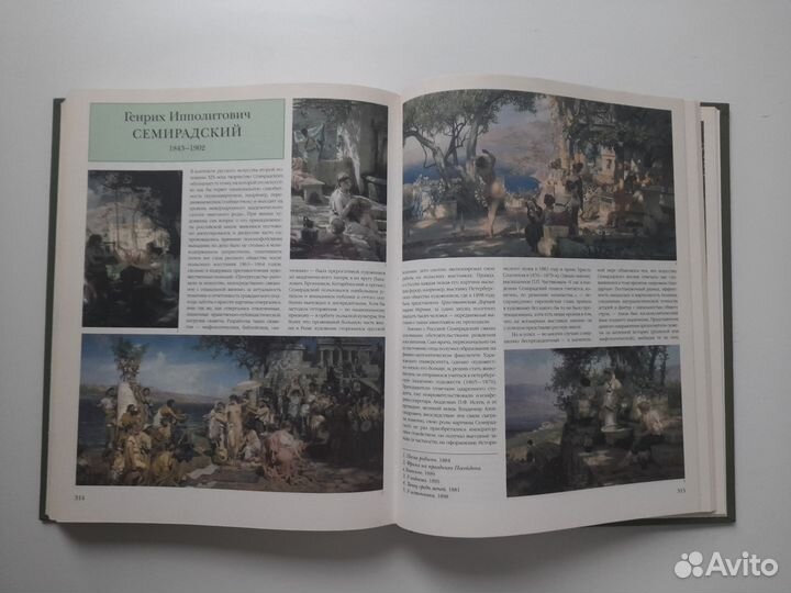 Книга Мастера русской живописи