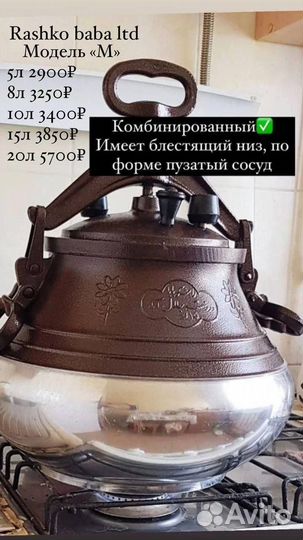 Афганский казан - Скороварка