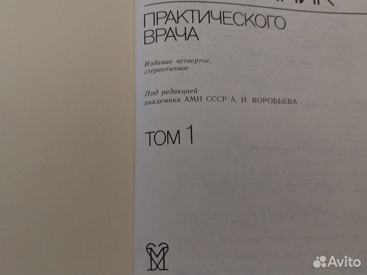 Справочник практического врача