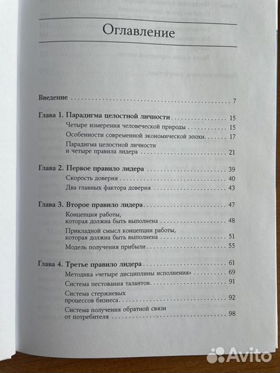 Книга 4 правила успешного лидера