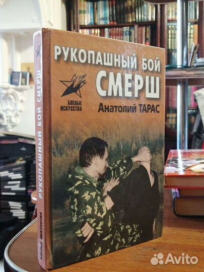 Боевые искусства. 4 книги.А.Е.Тарас