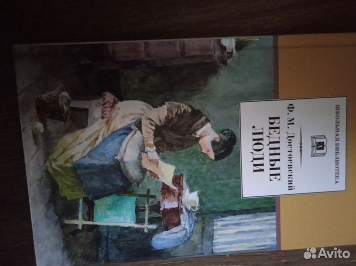 Книги Достоевского, обе за 250