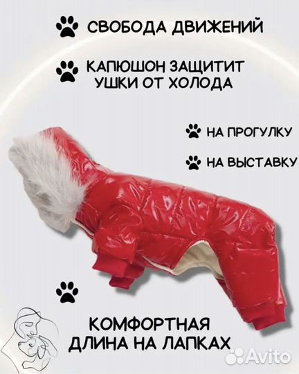 Комбинезон зимний для собак