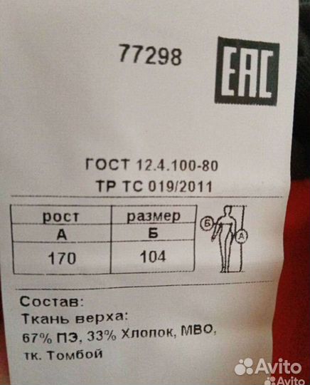 Костюм рабочий, комбинезон