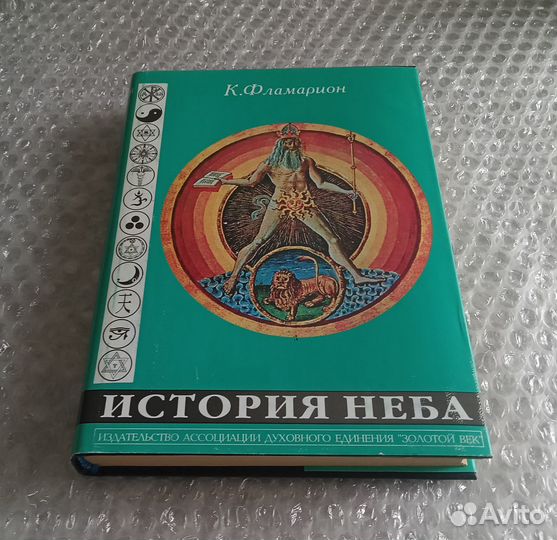 История неба 1994