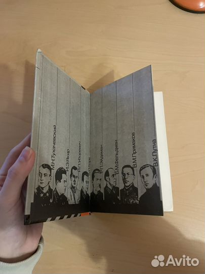 Е. Парнов: Заговор против маршалов 1991г