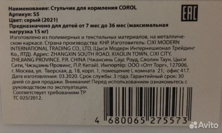 Стульчик для кормления corol