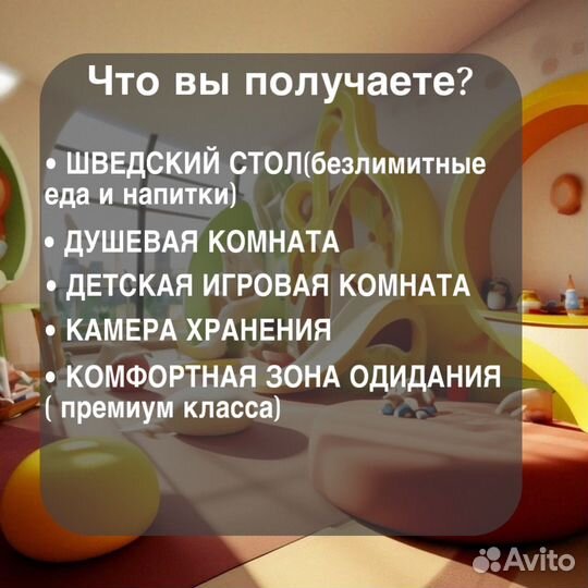 Купон на проход в бизнесс зал в аэропортах