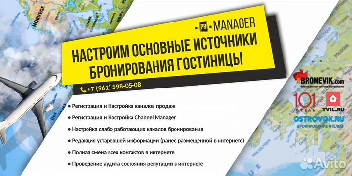 Продвижение Реклама гостиниц отелей техподдержка