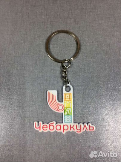 Сувениры Брелоки для ключей бренд Чебаркуль