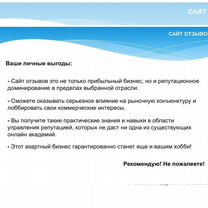 Сайт отзывов (в топ Яндекс), Мелитополь