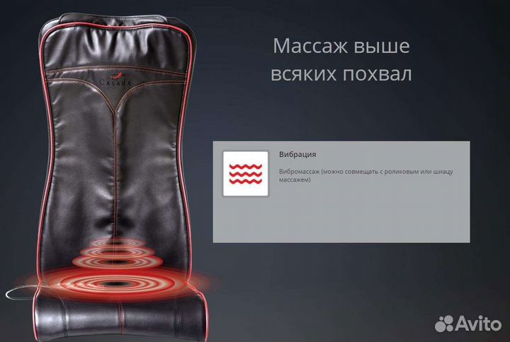 Массажная накидка casada