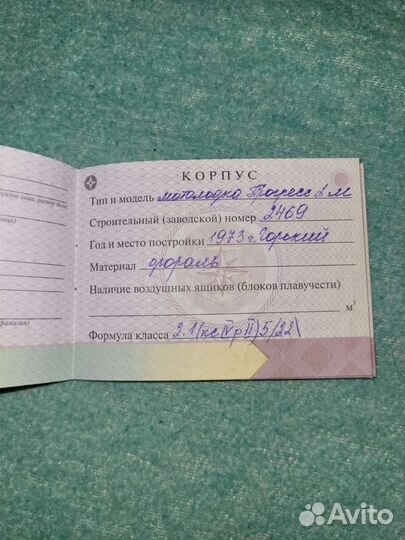 Лодка Прогресс-2М