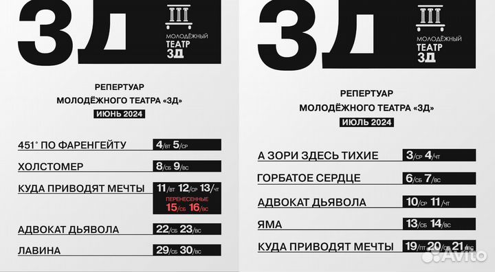 Билеты в театр 3 д