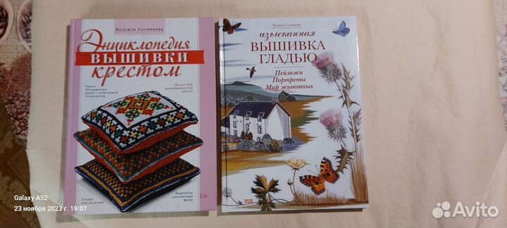 Книги О вышивке крестиком, гладью, бисером