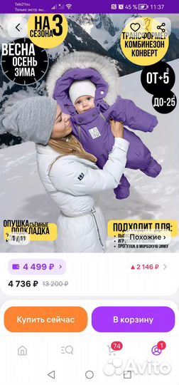 Комбинезон осень/зима/весна