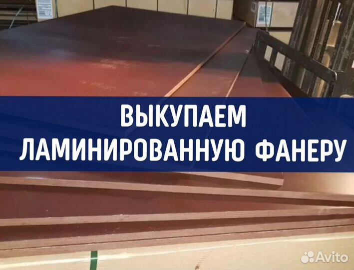 Фанера оптом