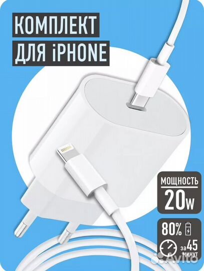 Зарядное устройство для iPhone 20W