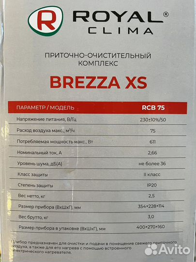 Бризер Brezza XS rcb75