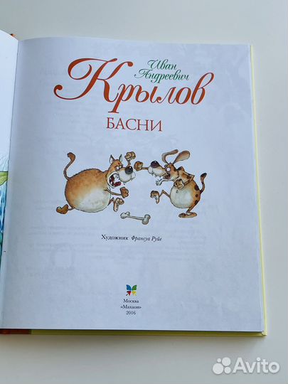 Басни Крылова