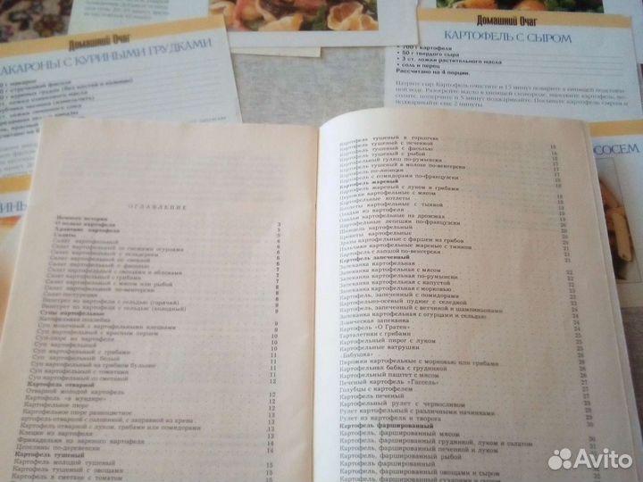 Книга рецептов СССР 1990