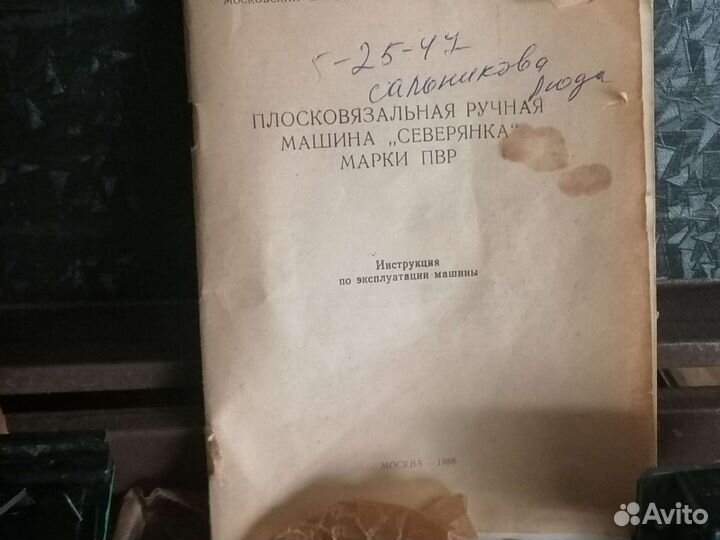 Плосковязальная ручная машинка северянка