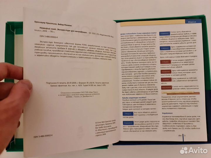 Немецкий язык - самоучитель pons